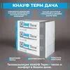 KNAUF Therm Дача 200мм, 3 плиты, 3.6м2, 1000х1200мм, 0.72м3 купить в Санкт-Петербурге