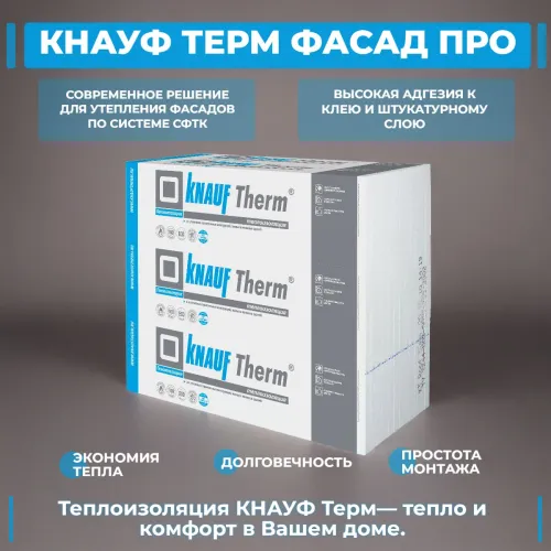 KNAUF Therm Фасад PRO (ППС 16Ф) 30мм, 20 плит, 24м2, 1000х1200мм, 0.72м3 купить в Санкт-Петербурге