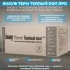 KNAUF Therm Теплый Пол Pro 45мм, 14 плит, 10,08м2, 600х1200м, 0.454м3 купить в Санкт-Петербурге