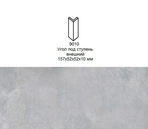 Угловой подступенок Stroher 9010 Zoe 970 grey 157х60х60x11мм 6шт/уп купить в Санкт-Петербурге