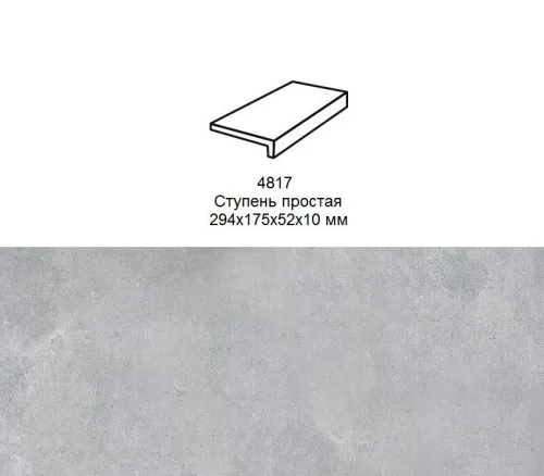 Ступень рядовая Stroher 4817 Zoe прямой угол 970 grey 294x175x52x10мм 6шт/уп купить в Санкт-Петербурге