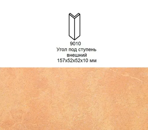 Угловой подступенок Stroher 9010 Keraplatte Roccia 834 giallo 157x60x60x11мм 2шт/уп купить в Санкт-Петербурге