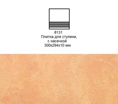 Ступень Stroher 8131 Keraplatte Roccia без угла с насечками 834 giallo 300x294x10мм 10шт/уп купить в Санкт-Петербурге