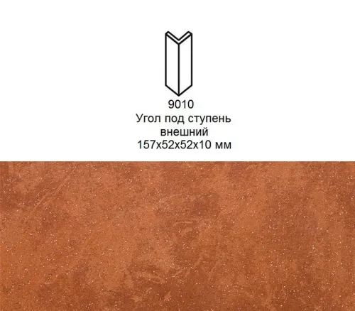 Угловой подступенок Stroher 9010 Keraplatte Roccia 841 rosso 157x60x60x11мм 18шт/уп купить в Санкт-Петербурге