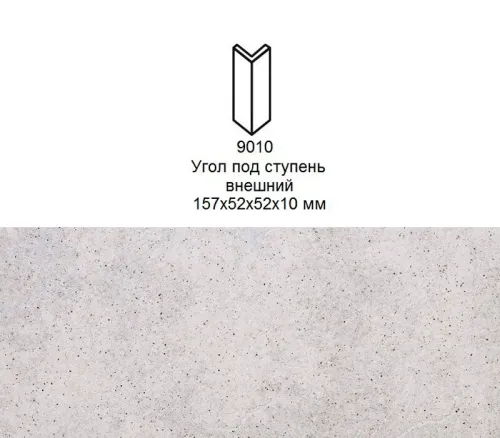 Угловой подступенок Stroher 9010 Keraplatte Roccia 837 marmos 157x60x60x11мм 18шт/уп купить в Санкт-Петербурге