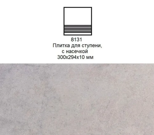 Ступень рядовая Stroher 8131 Keraplatte Aera без угла с насечками 720 baccar 300x294x10мм 10шт/уп купить в Санкт-Петербурге
