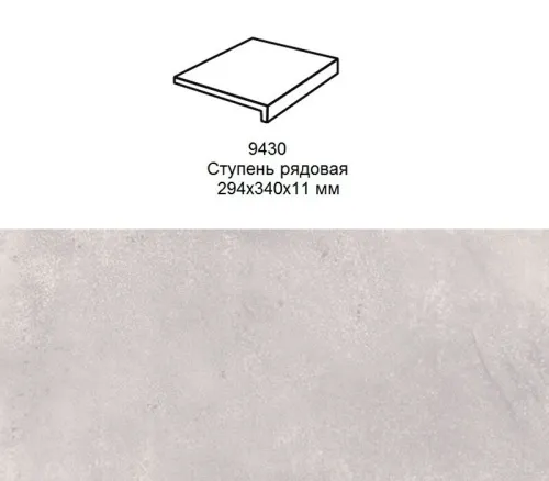 Ступень рядовая Stroher 9430 Loft Selected прямоугольная 980 grau 294х340х35х11мм 4шт/уп купить в Санкт-Петербурге
