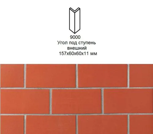 Угловой подступенок Stroher 9000 Keraplatte Terra 215 patrizierrot 157x60x60x11мм 2шт/уп купить в Санкт-Петербурге