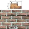 Конаковский кирпич №41 Конаковский кирпич №41