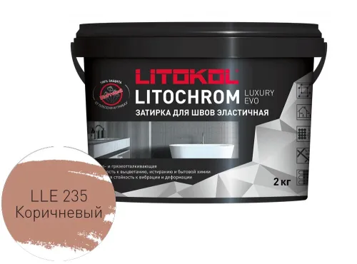 LITOCHROM LUXURY EVO 2кг Затирочный состав полимерно-цементный LLE 235 коричневый LITOKOL купить в Санкт-Петербурге