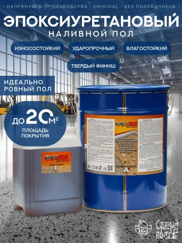 Максимум Комплект для наливного пола (евроведро) 20кг серый RAL7040 Сделай ПОЛ купить в Санкт-Петербурге