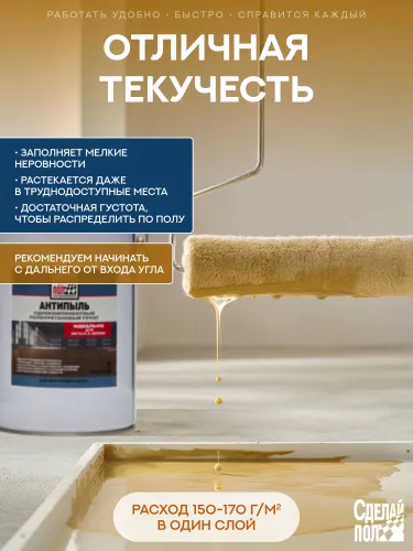 Антипыль Грунт с запахом 20м2 (5кг) желто-коричневый Сделай ПОЛ купить в Санкт-Петербурге