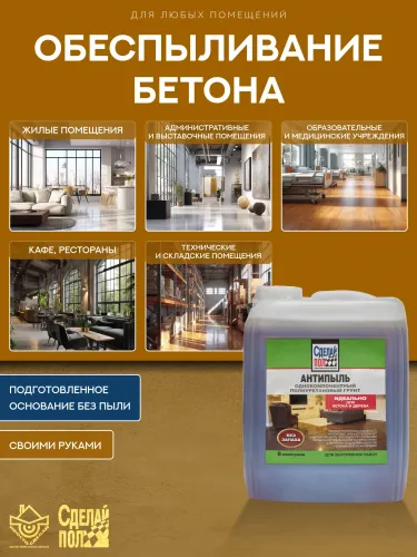 Антипыль Грунт 17м2 без запаха 6 кг желто-коричневый Сделай ПОЛ купить в Санкт-Петербурге