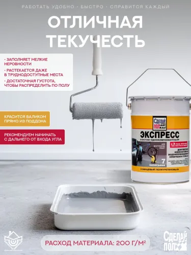 Экспресс Покрытие для пола 35м2 (7кг) серый RAL7040 Сделай ПОЛ купить в Санкт-Петербурге