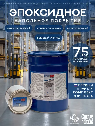 Эталон Комплект для пола (евроведро) 75м2 (20кг) серый Сделай ПОЛ купить в Санкт-Петербурге