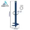 Свая винтовая Ювента d 57 - 2.5мм Н-2м "Оптима"  цвет темно-синий купить в Санкт-Петербурге
