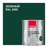 6005 (зелёный) 6005 (зелёный)