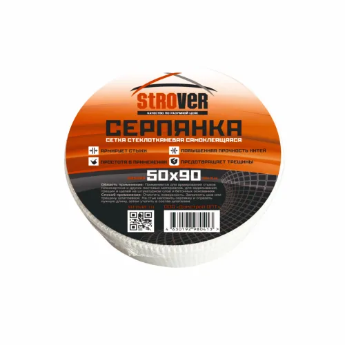 Серпянка самоклеящаяся STROVER 50мм 65г/м2 700Н 0.05х90м купить в Санкт-Петербурге