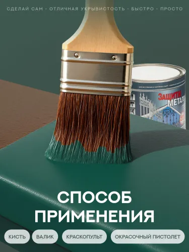 Защити металл Грунт эмаль (2кг) зеленый RAL6005 Сделай ПОЛ купить в Санкт-Петербурге