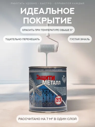 Защити металл Грунт эмаль (0.75кг) серый RAL7042 Сделай ПОЛ купить в Санкт-Петербурге