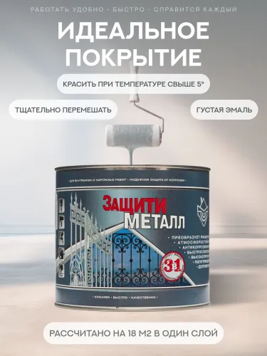 Защити металл Грунт эмаль (2кг) серый RAL7042 Сделай ПОЛ купить в Санкт-Петербурге