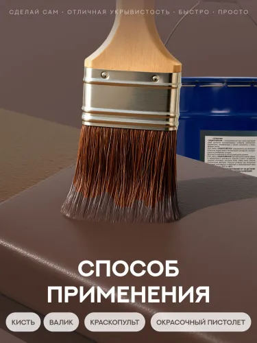 Защити металл Грунт эмаль (евроведро) (20кг) коричневый RAL8017 Сделай ПОЛ купить в Санкт-Петербурге