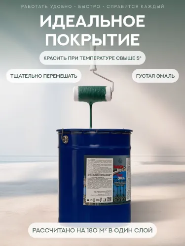 Защити металл Грунт эмаль (евроведро) (20кг) зеленый RAL6005 Сделай ПОЛ купить в Санкт-Петербурге
