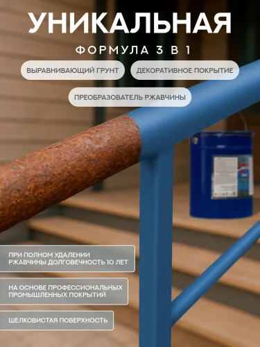 Защити металл Грунт эмаль (евроведро) (20кг) синий RAL5015 Сделай ПОЛ купить в Санкт-Петербурге