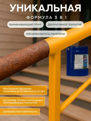 Защити металл Грунт эмаль (евроведро) (20кг) оранжевый RAL2004 Сделай ПОЛ купить в Санкт-Петербурге