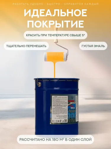 Защити металл Грунт эмаль (евроведро) (20кг) оранжевый RAL2004 Сделай ПОЛ купить в Санкт-Петербурге