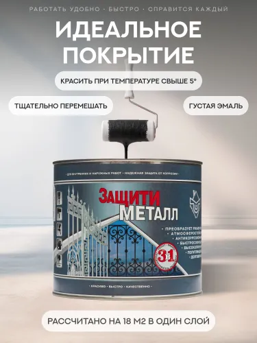 Защити металл Грунт эмаль (2кг) черный RAL9005 Сделай ПОЛ купить в Санкт-Петербурге