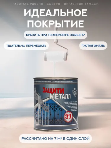 Защити металл Грунт эмаль (0.75кг) белый RAL9003 Сделай ПОЛ купить в Санкт-Петербурге