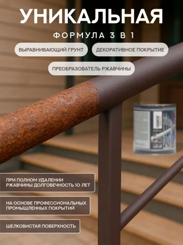 Защити металл Грунт эмаль (0.75кг) коричневый RAL8017 Сделай ПОЛ купить в Санкт-Петербурге