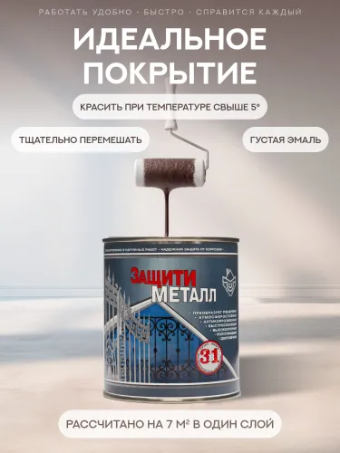 Защити металл Грунт эмаль (0.75кг) коричневый RAL8017 Сделай ПОЛ купить в Санкт-Петербурге