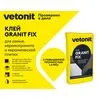 Клей цементный усиленный плиточный д/крупноформатного керамогранита Vetonit granit fix C2 25кг купить в Москве