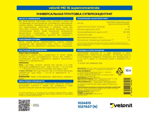 Грунтовка суперконцентрат Vetonit MD16 superconcentrate 10л купить в Санкт-Петербурге