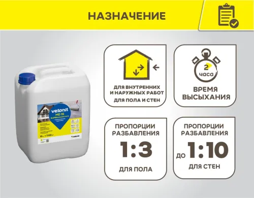 Грунтовка суперконцентрат Vetonit MD16 superconcentrate 10л купить в Санкт-Петербурге