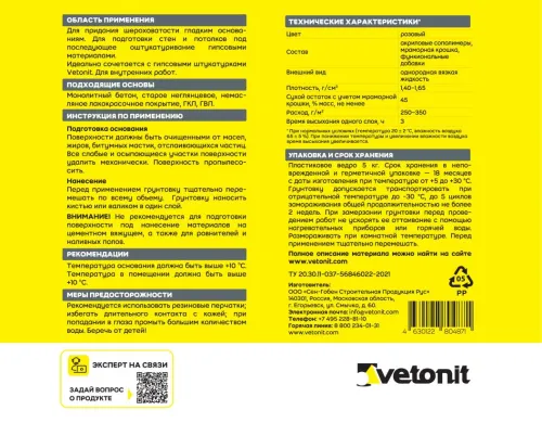 Грунтовка сцепляющая (бетонконтакт) с мраморной крошкой Vetonit prim contact розовый 5кг купить в Санкт-Петербурге