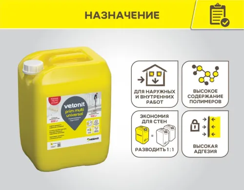 Грунтовка укрепляющая Vetonit prim multi universal 5л купить в Санкт-Петербурге
