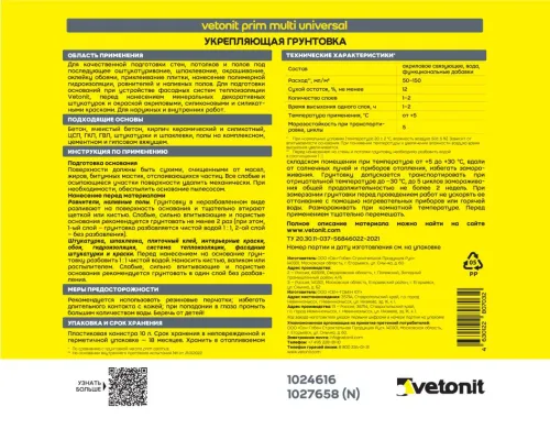Грунтовка укрепляющая Vetonit prim multi universal 5л купить в Санкт-Петербурге