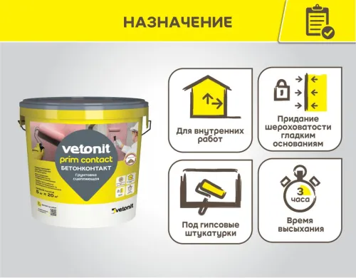Грунтовка сцепляющая (бетонконтакт) с мраморной крошкой Vetonit prim contact розовый 15кг купить в Санкт-Петербурге