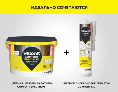 Затирка цветная цементная для швов 1-10мм Vetonit comfort spectrum 14 туф 2кг купить в Санкт-Петербурге