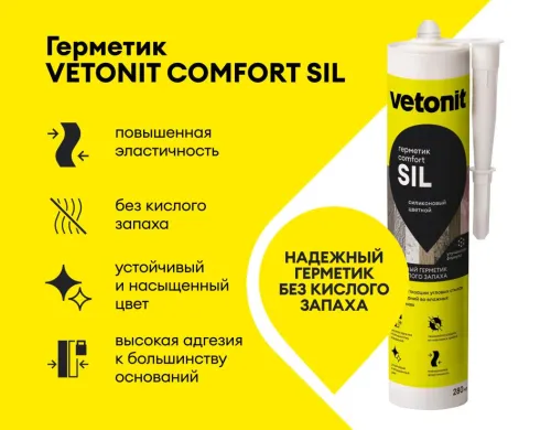 Герметик силиконовый цветной Vetonit comfort sil 03 серебро 280мл купить в Санкт-Петербурге