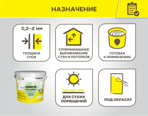 Шпаклевка готовая суперфинишная Vetonit LR pasta brilliant белый 5кг купить в Санкт-Петербурге