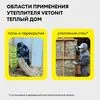 Утеплитель Vetonit Теплый Дом Плита 100мм, 610х1170мм, 7 плит, 5м2, 0.5м3 купить в Москве