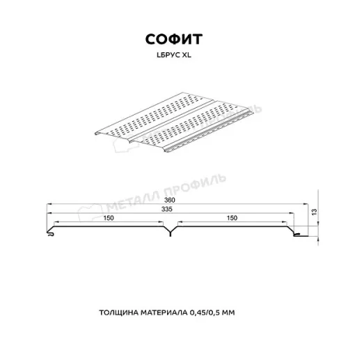 Софит метал перфорированный МП Lбрус-XL-14х335 0.50мм 7024 (темно-серый) PureTech Mat {длины по спецификации} купить в Санкт-Петербурге